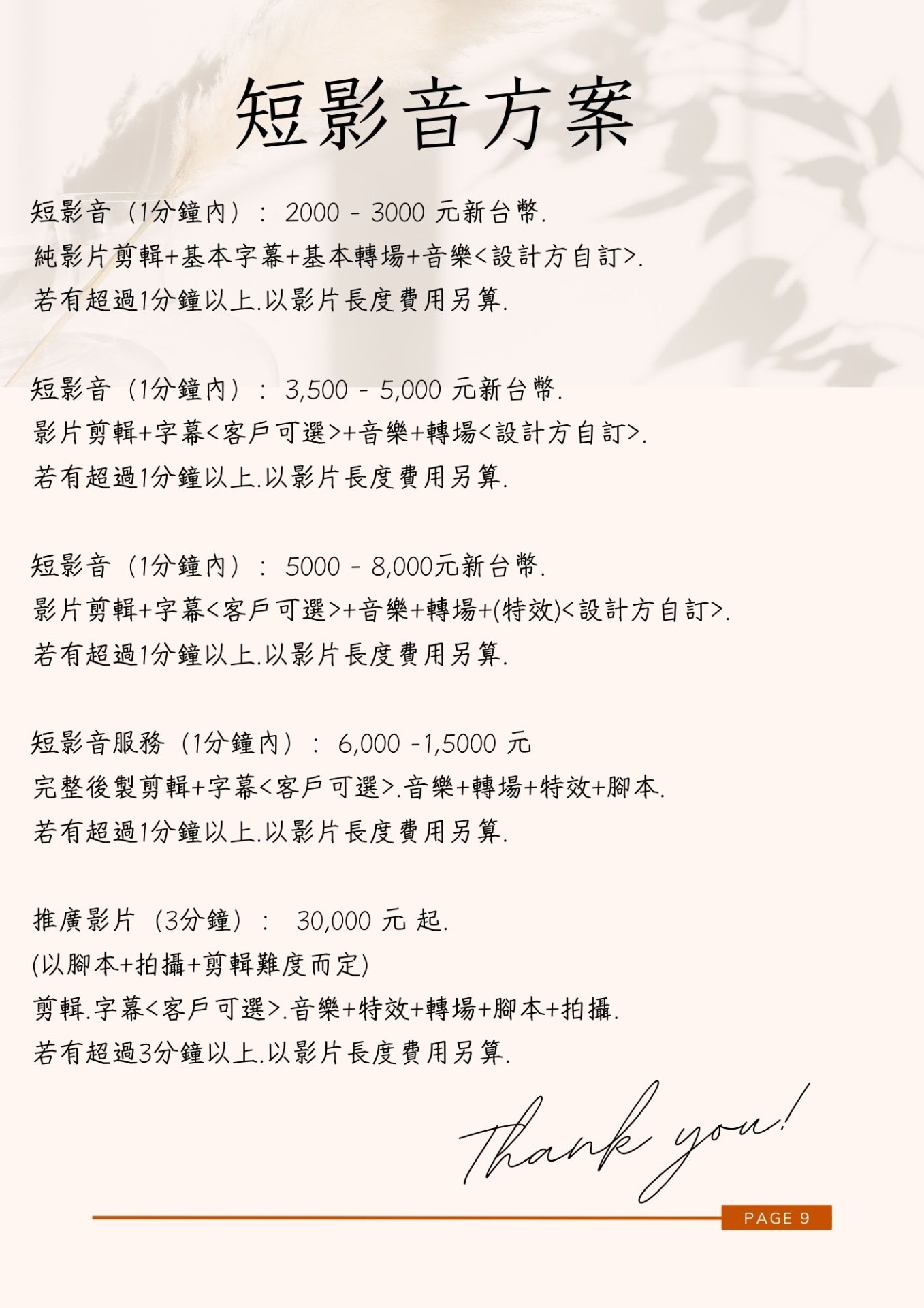 價格列表:: 默星語有限公司